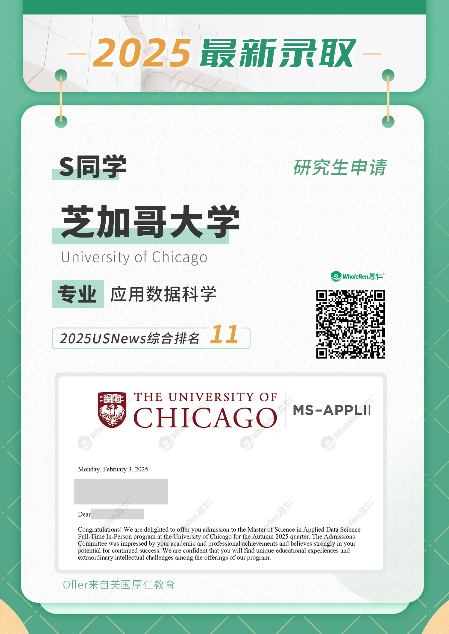芝加哥大学Offer