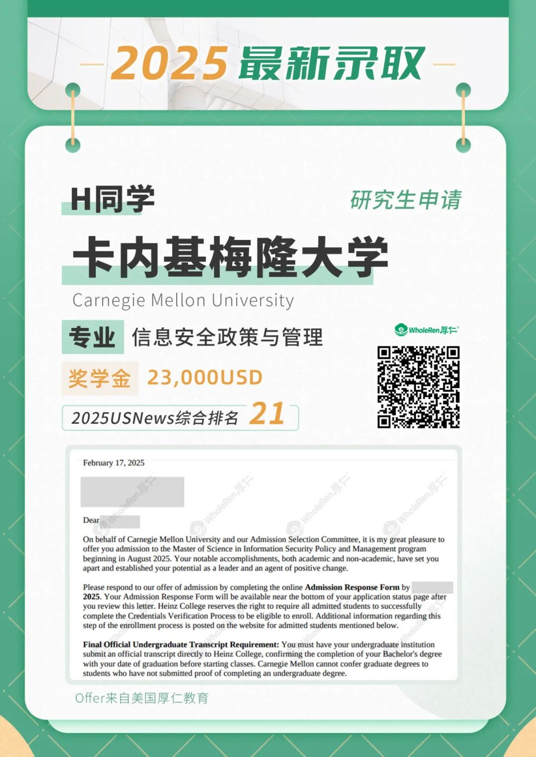 厚仁研究生CMUOffer