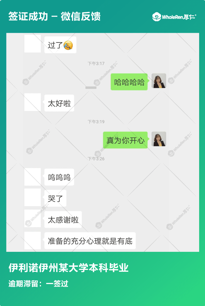 X同学滞留赴美读研一签过-微信