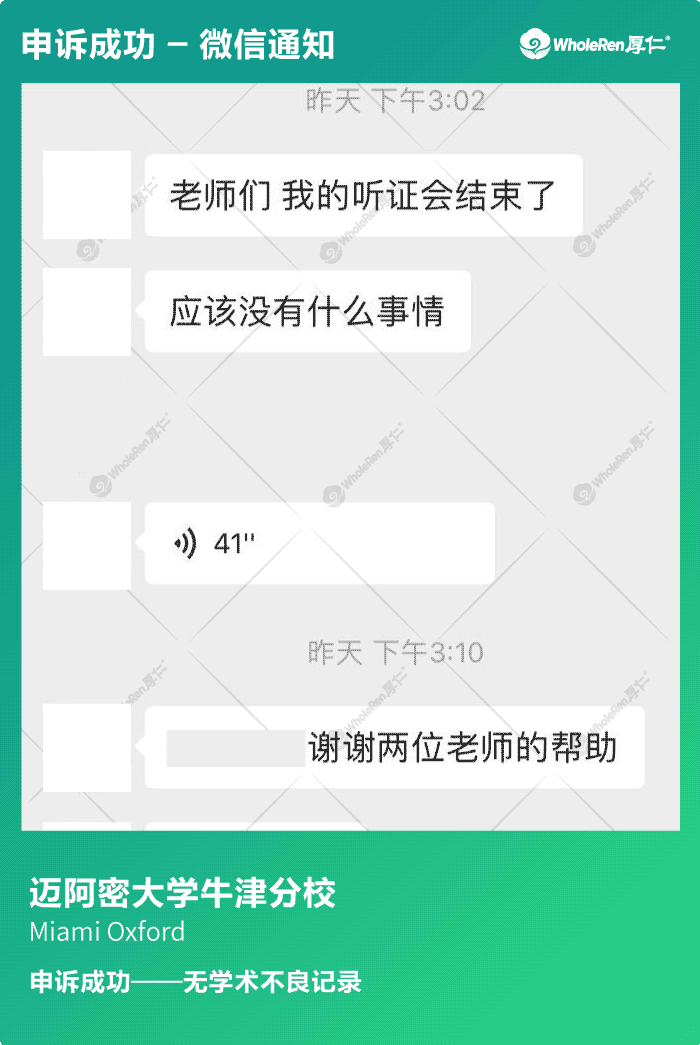 J同学怀疑抄袭申诉成功-微信