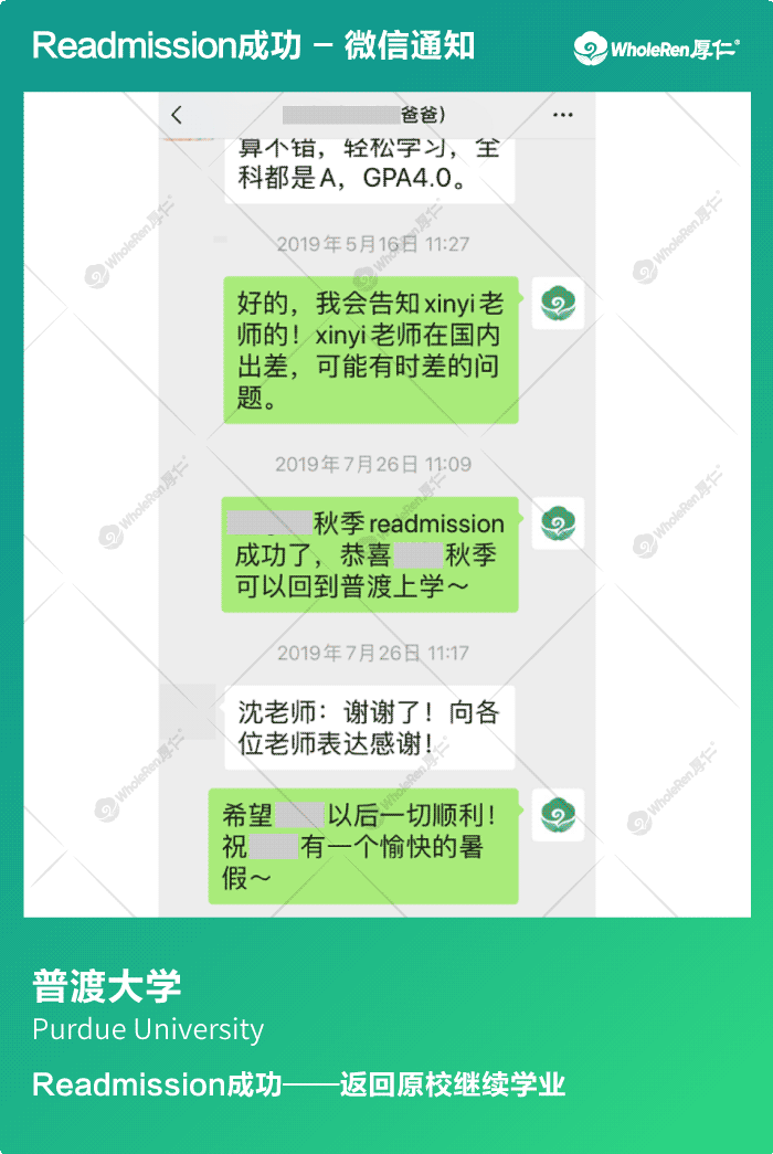 L同学gpa低开除后普渡readmission微信