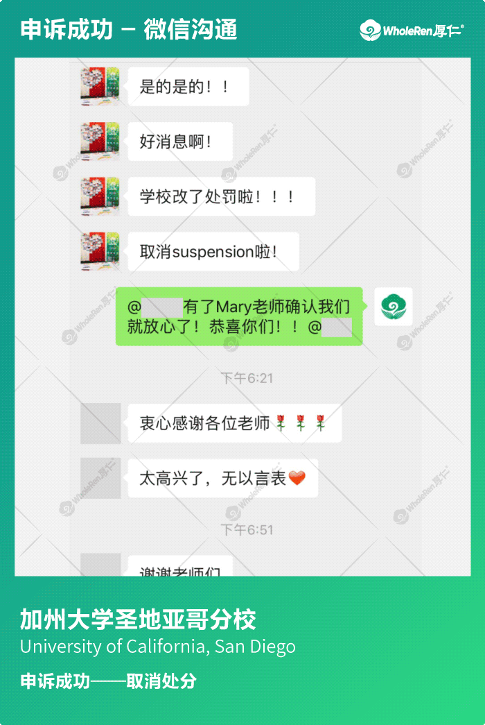 L同学抄袭停学成功留校-微信