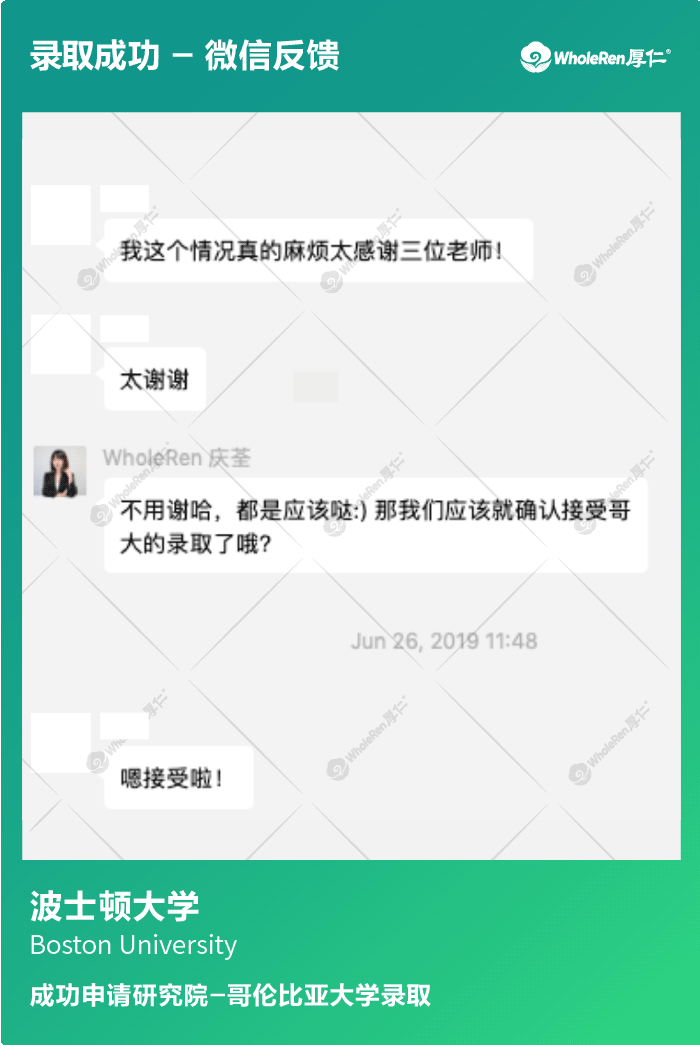 G同学开除成功被哥大研究院录取