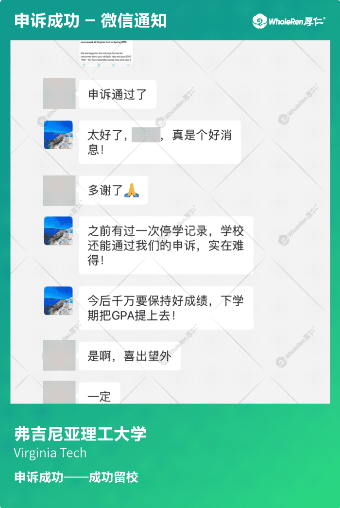 H同学弗吉尼亚理工GPA低停学成功留校-微信