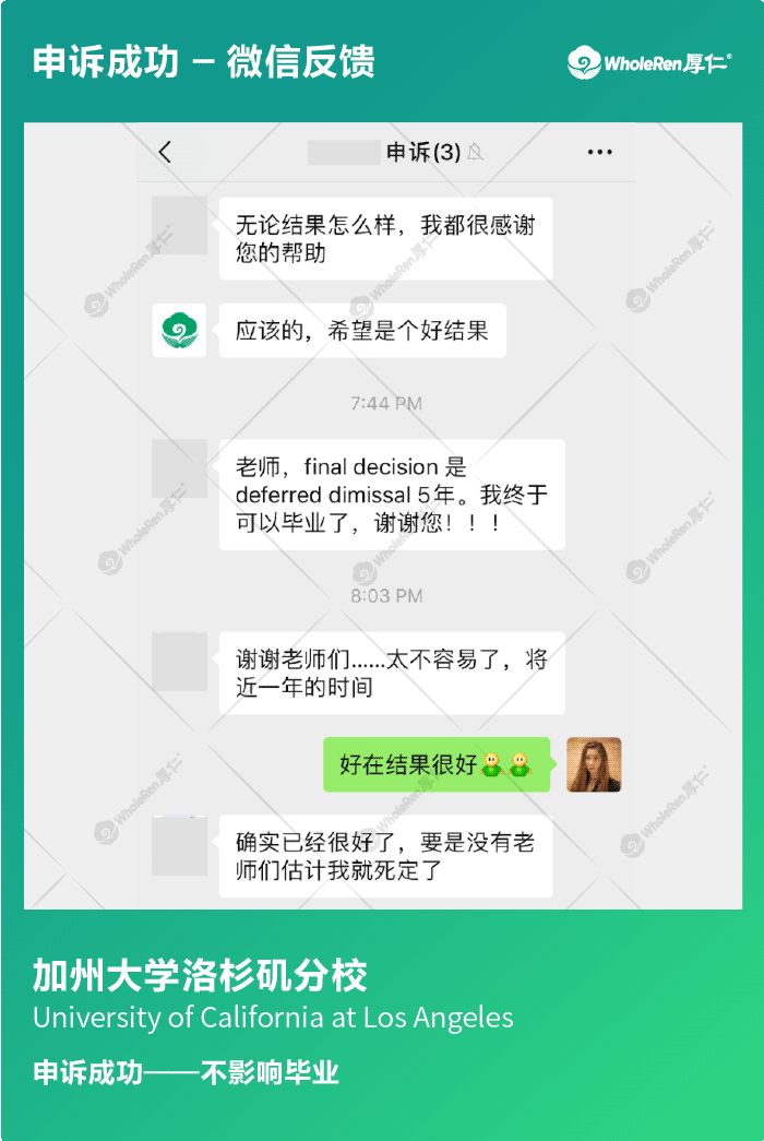 Y同学屡次抄袭被开除申诉成功-微信