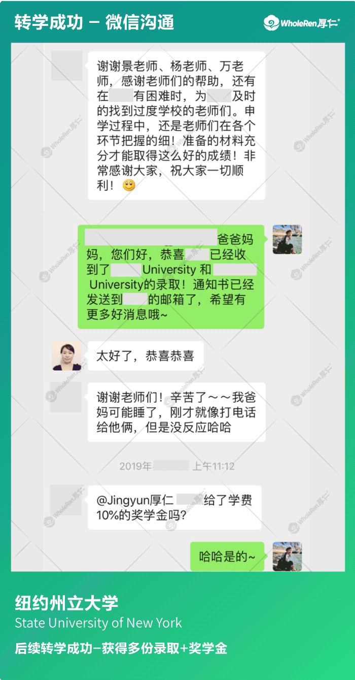 Y同学被永久开除转学成功-微信