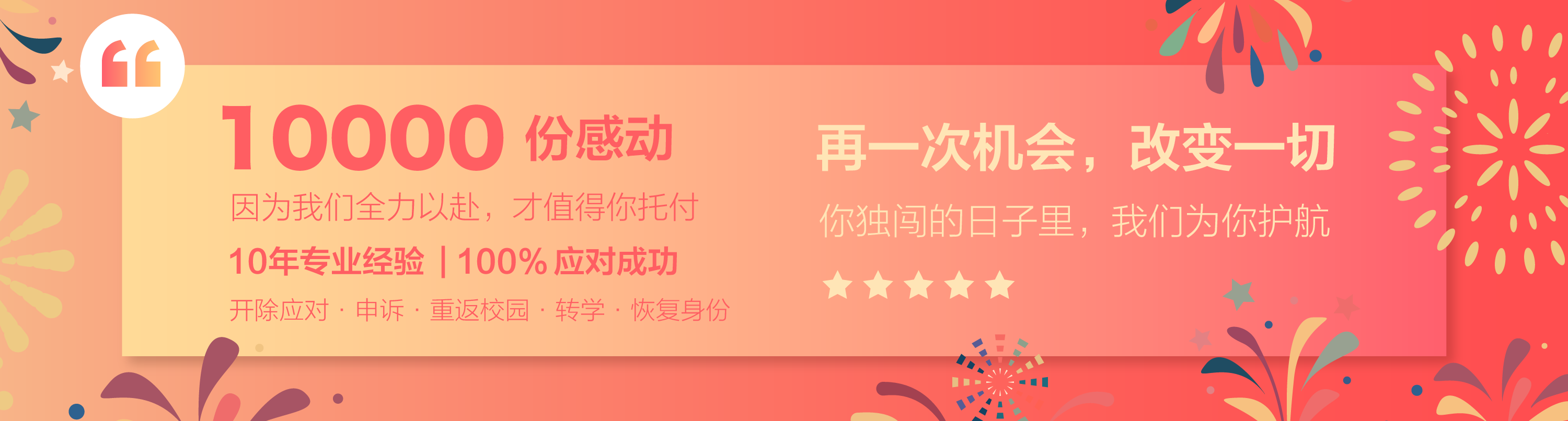 学生反馈感言-banner