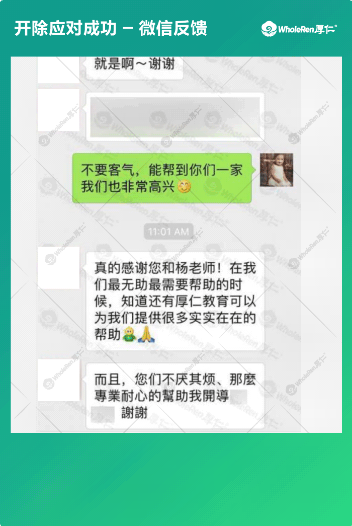 X同学家长开除应对成功-微信