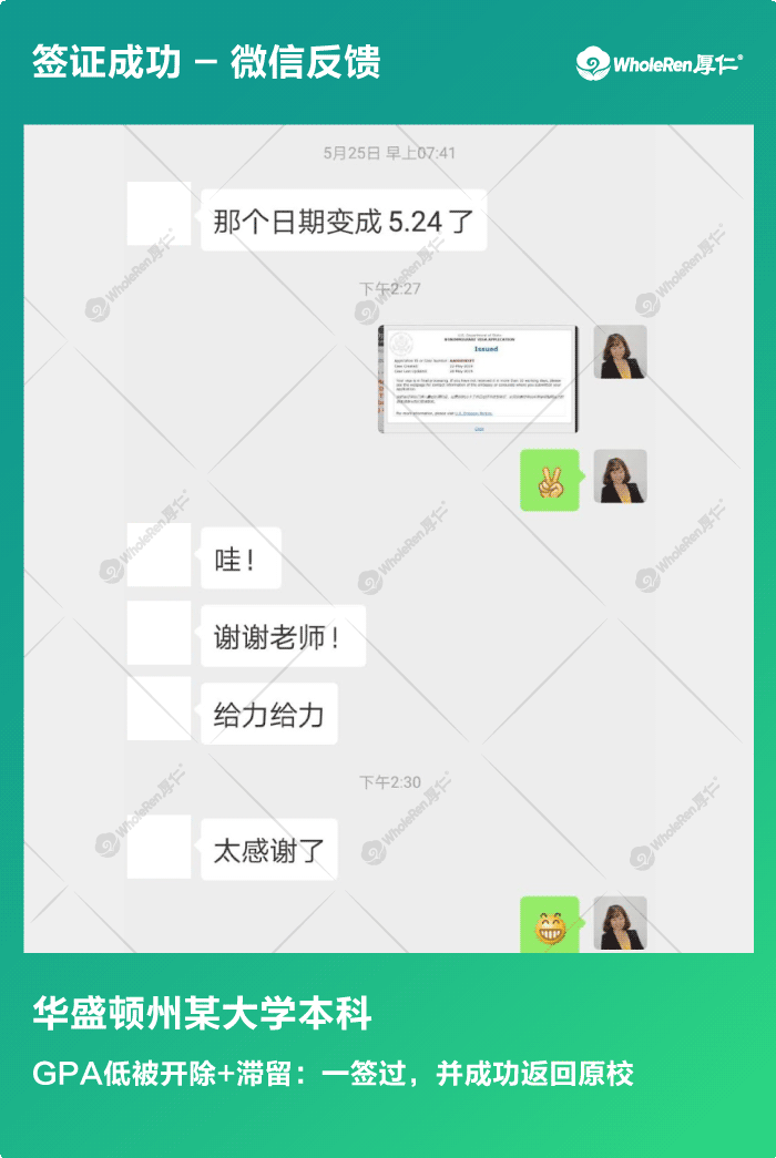 z同学一签过并返校成功-签证微信