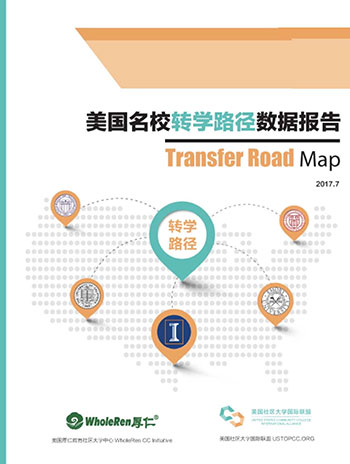 转学路径报告2017new