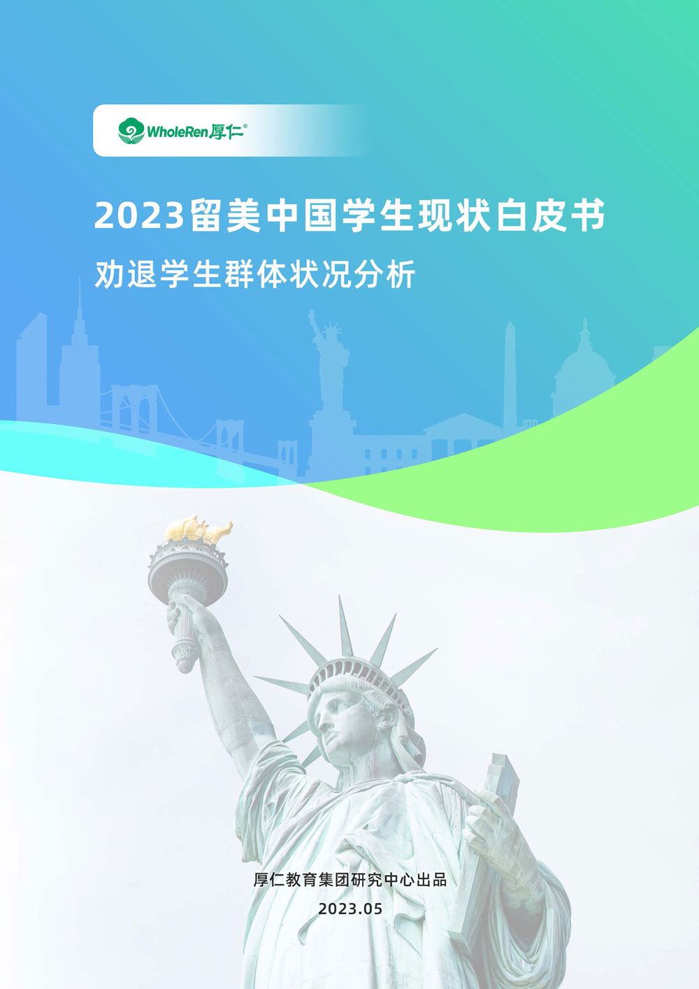 白皮书中文版-在线_页面_01